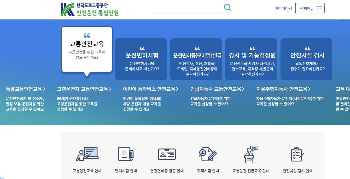 운전면허 적성검사 주기 갱신기간 연령별 기준 벌금