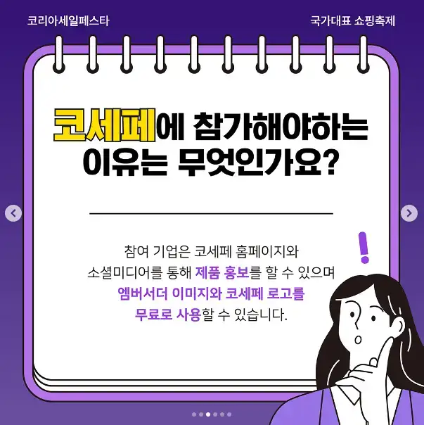 2024 코리아 세일 페스타 코세페 혜택 기간