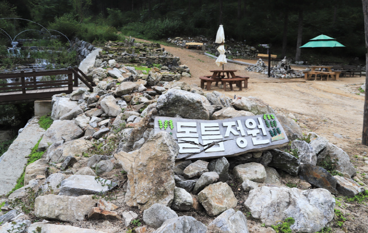 백두대간 수목원