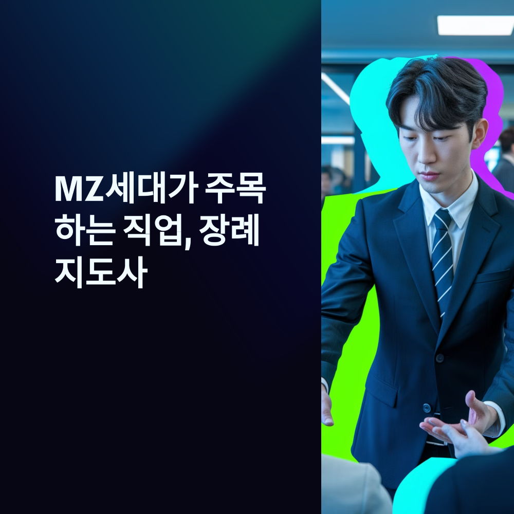 장례지도사 남자의 모습