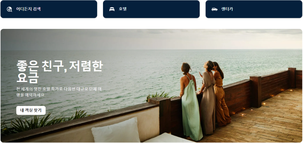 스카이스캐너 – 편리한 가격 변동 알림 설정