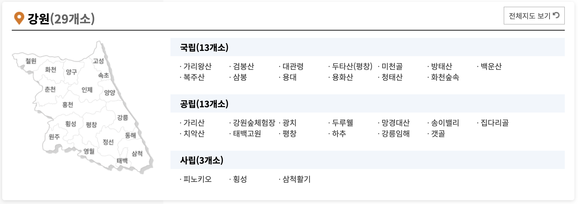 국립자연휴양림 예약 방법 및 할인 방법