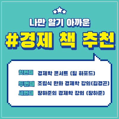 경제 책 추천