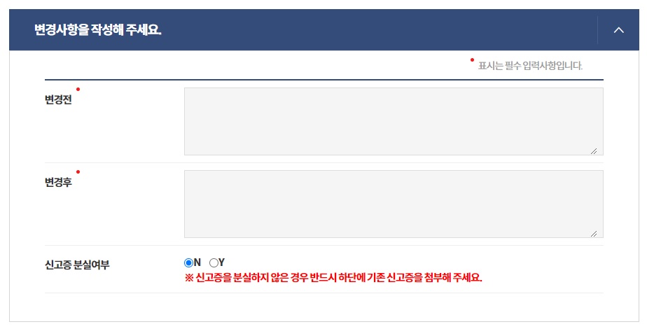 통신판매업 주소변경