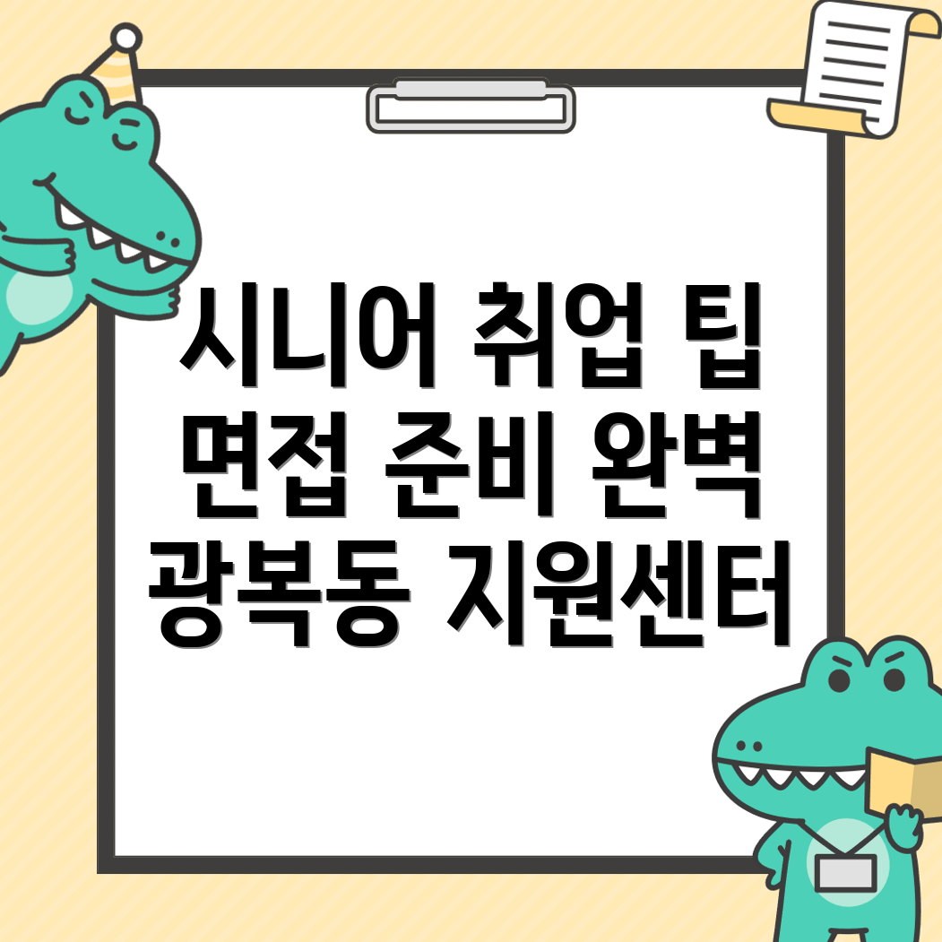 부산 시니어클럽 일자리
