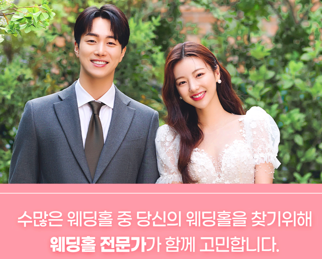 서울 세텍 웨딩홀 박람회