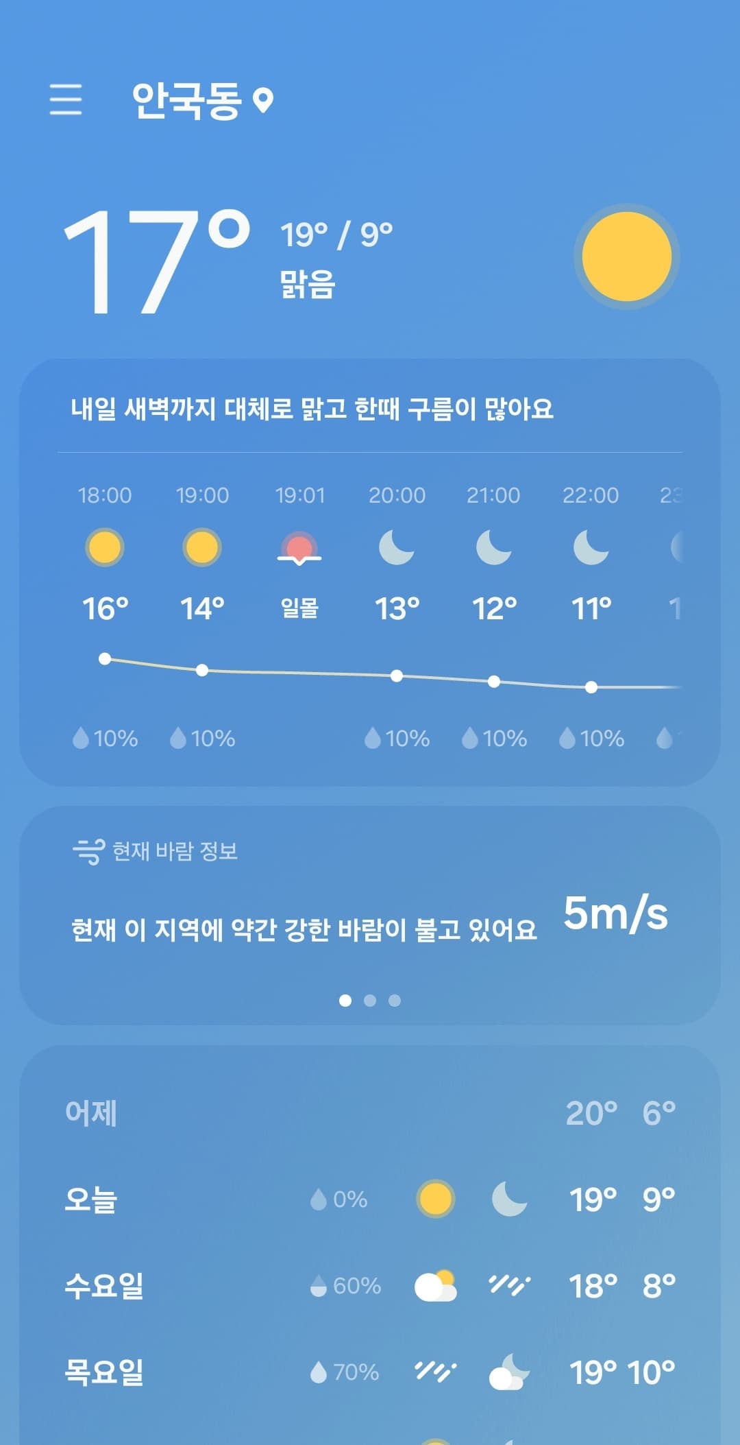 스마트폰으로 날씨 확인하는 가장 쉬운 방법 – 고령자 일기예보 보기