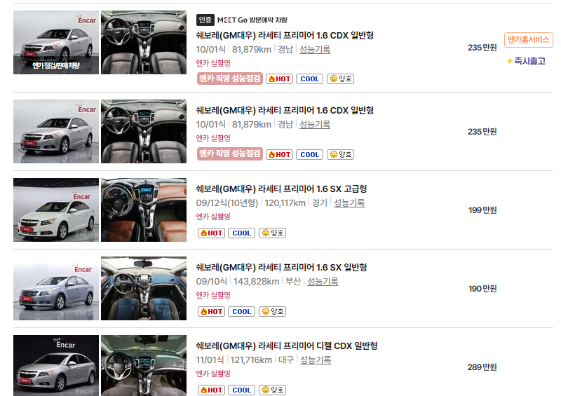 쉐보레 라세티 중고차 가격 시세표 24년10월