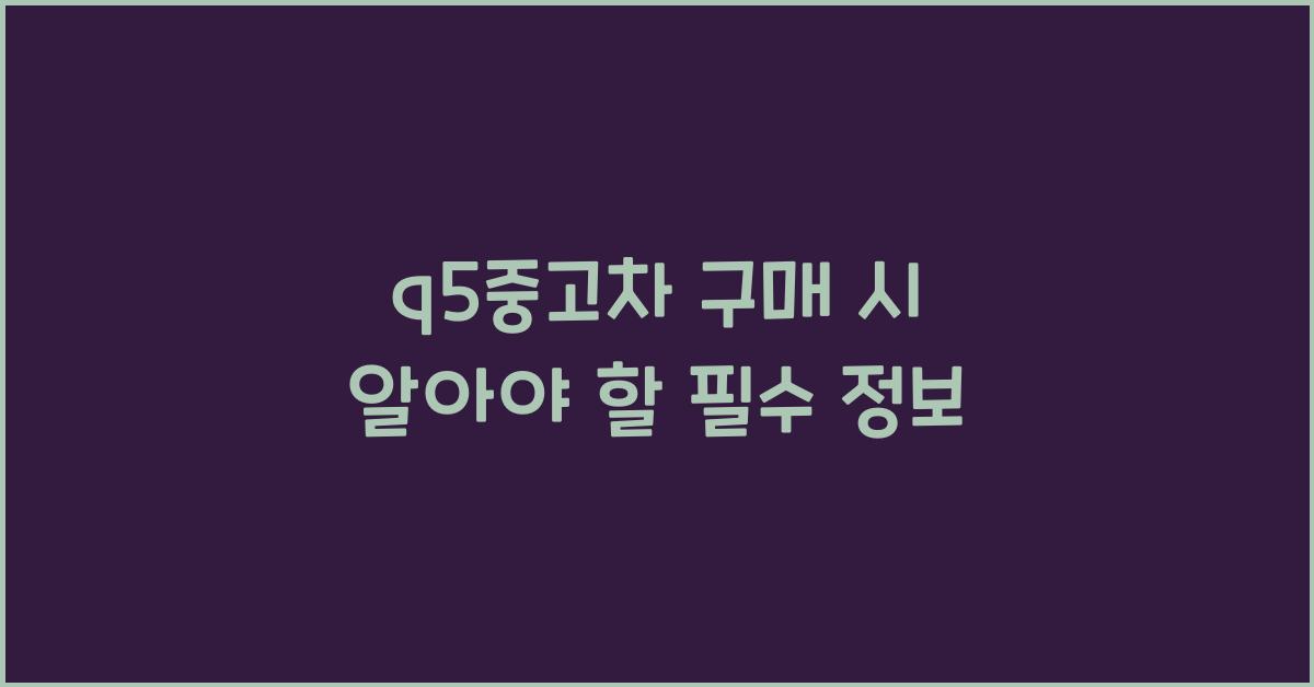 q5중고차