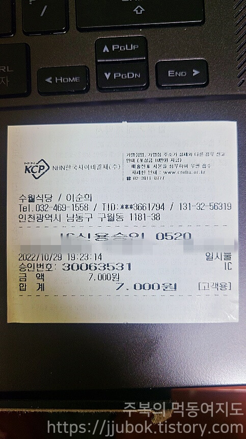 수월식당-마무리-내돈내산-인증