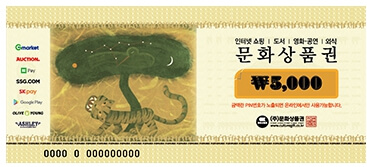 문화상품권 오천원 