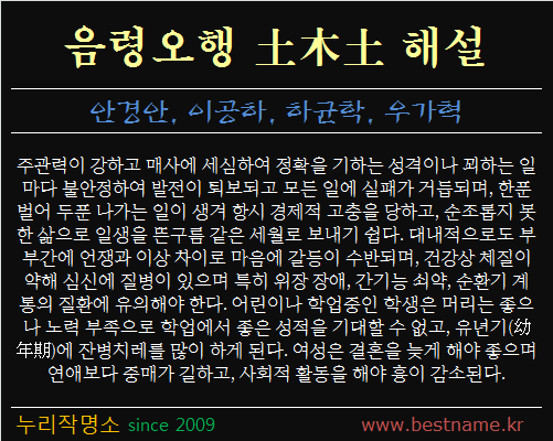음령오행-토목토-해설
