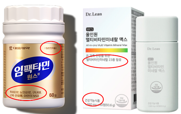 일반의약품 건강기능식품 의약외품 건강식품 구분 멀티비타민 종합비타민 레모나 인터넷 편의점 마트 소매점 구매