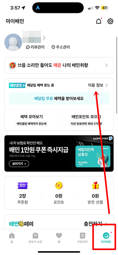배민클럽 해지 환불 방법 환불 규정 총정리