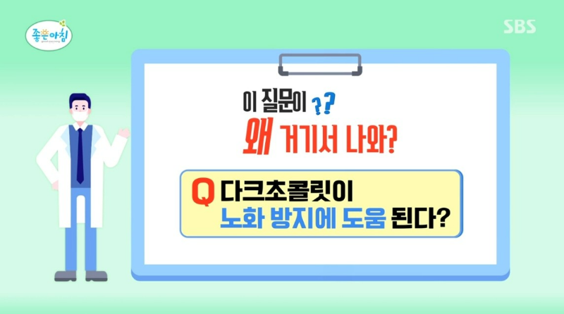 노화 방지 다크 초콜릿