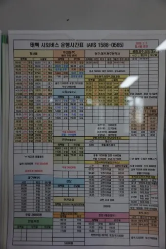 태백 고한 도계 시외버스 터미널 시간표 예매 요금_48