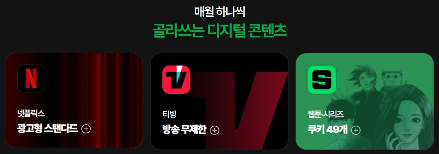 네이버플러스 멤버십 넷플릭스 무료 시청