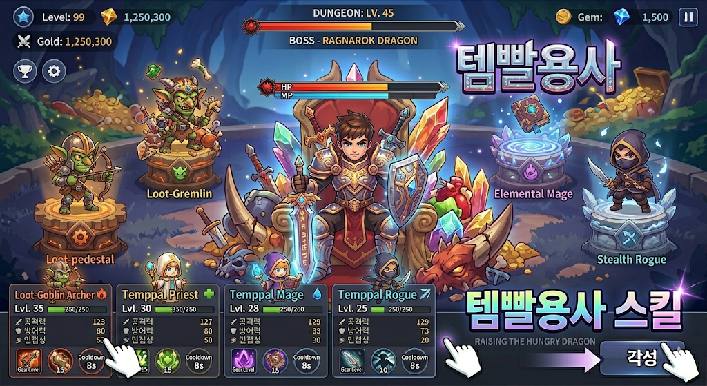 템빨용사