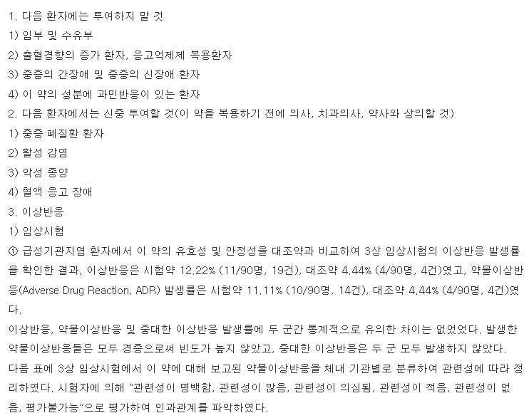 로민콤프시럽 복용 주의사항