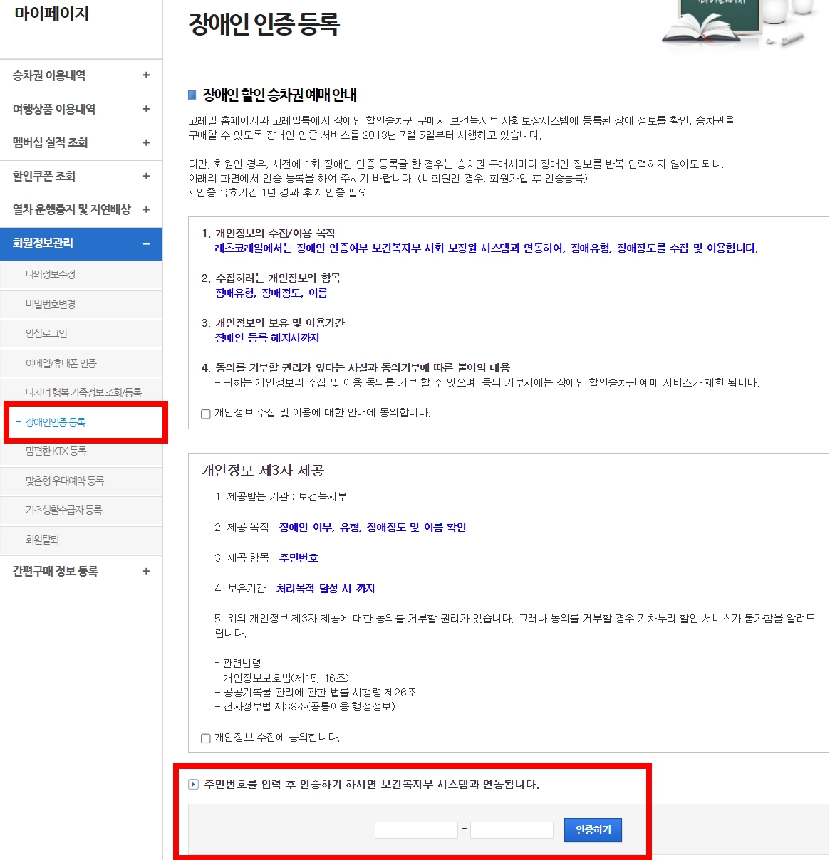 장애인 인증 등록 화면