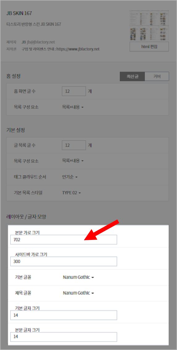 레이아웃 변경하는 모습