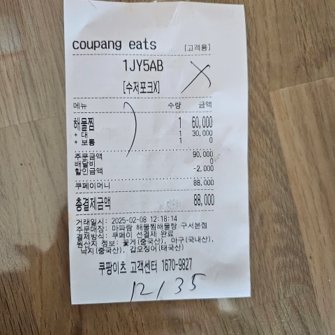 마파람 해물찜 대 사이즈 영수증