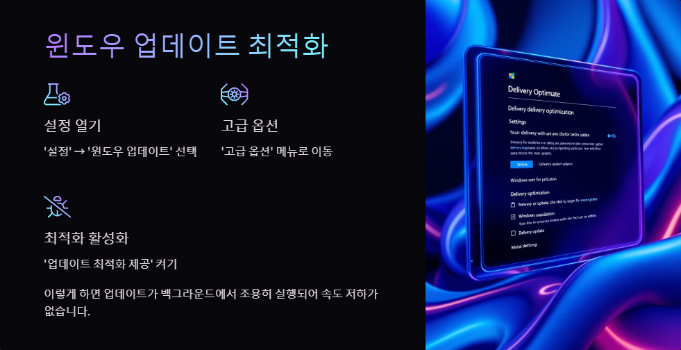 윈도우11에서 인터넷 속도를 빠르게 하는 법