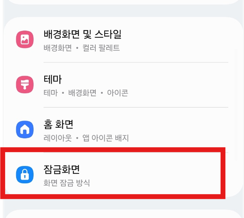 휴대폰 잠금화면에 날씨 보이게 설정하는 방법 (삼성 안드로이드 갤럭시)