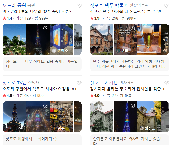 일본 북해도 1월 날씨 옷차림 추천 여행지