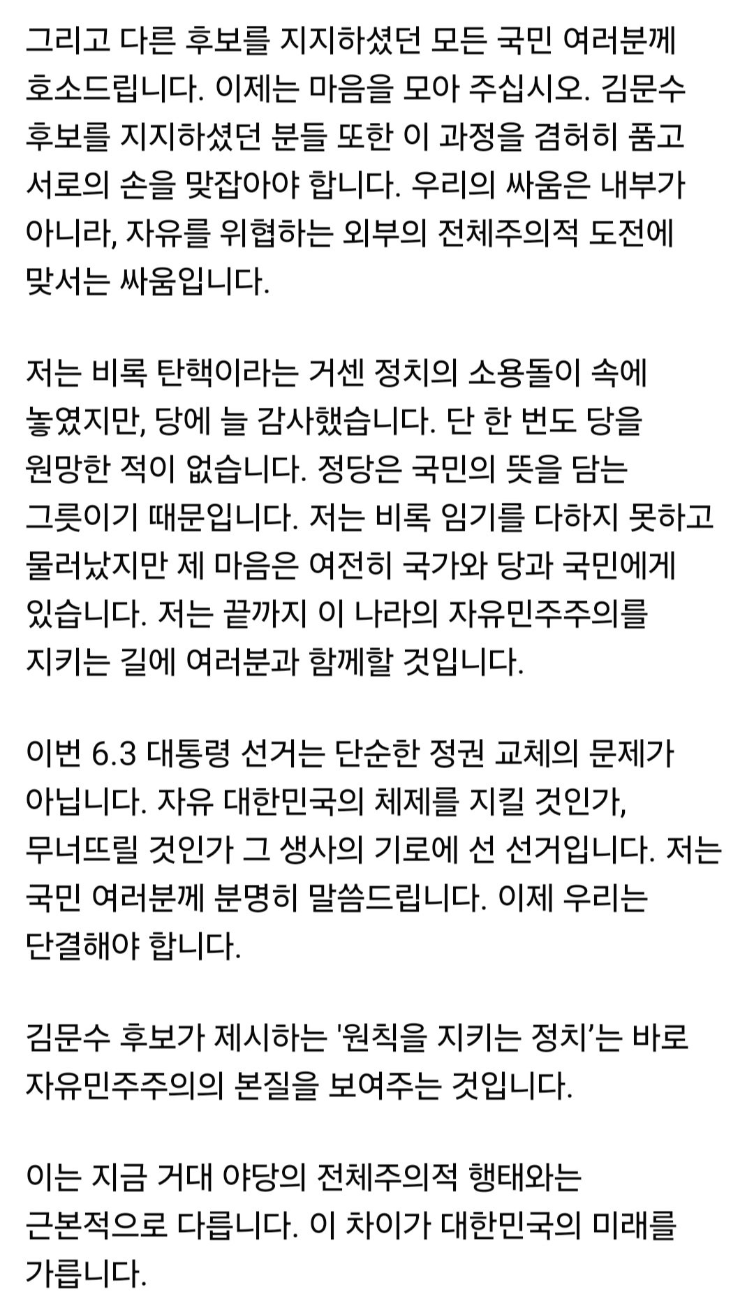 정신 못차리는 윤석열 김문수 지지 문단