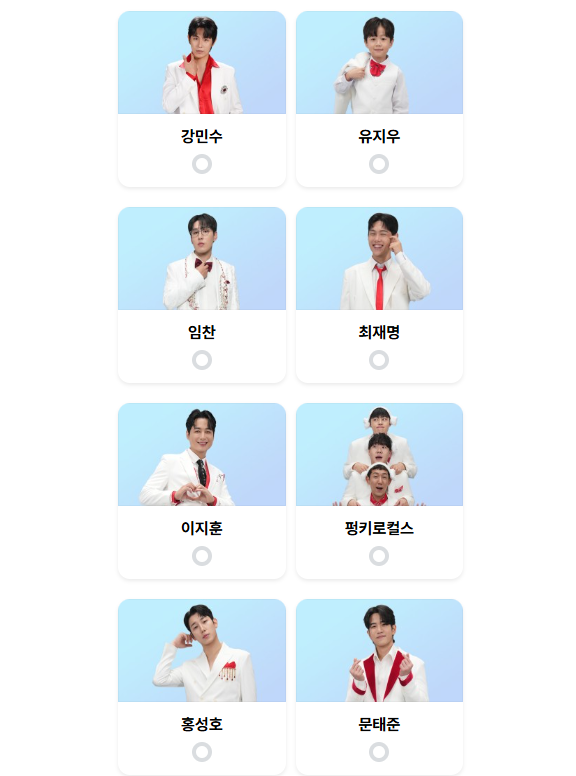 미스터트롯3-투표하기