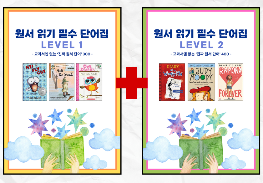 원서 읽기 필수 단어집 책 이미지