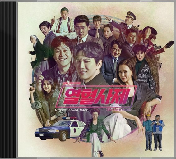 드라마 열혈사제 포스터