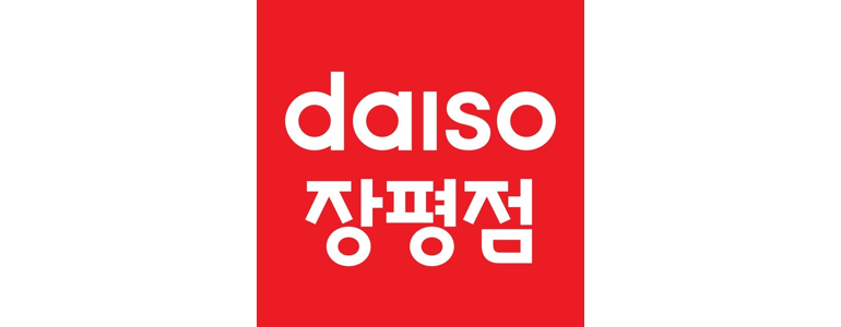 거제시 종합생활용품 다이소