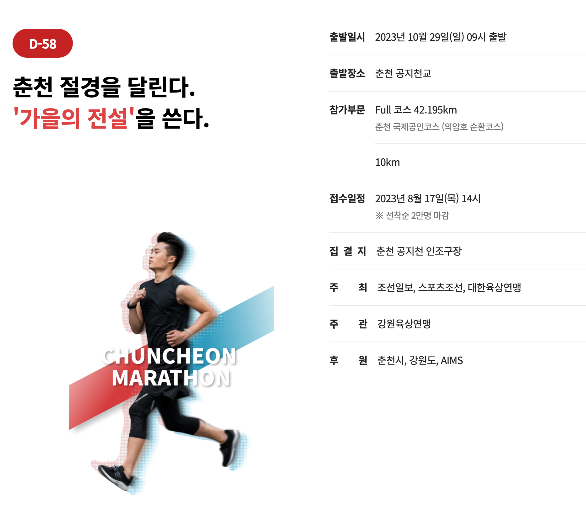춘천 마라톤
