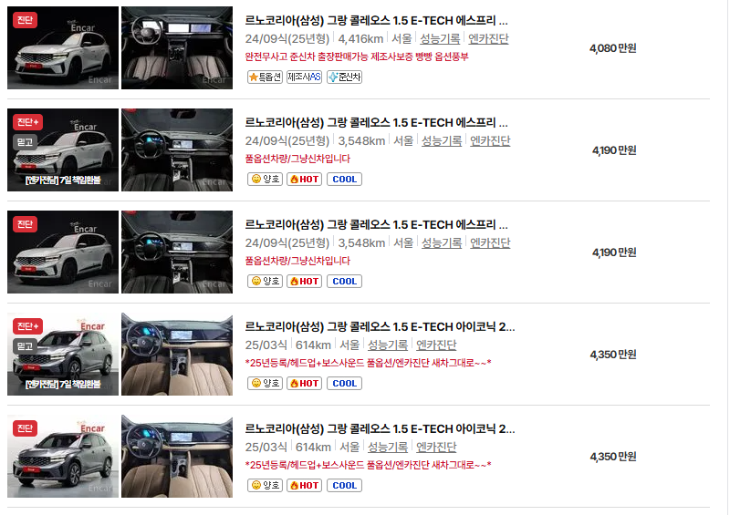 르노코리아 그랑 콜레오스 중고차 가격 시세표 유지비