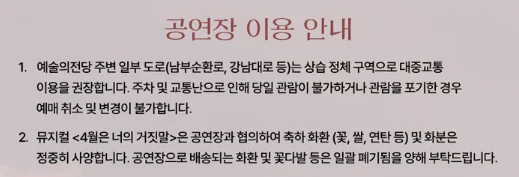 뮤지컬 4월은 너의 거짓말 캐스팅 장소