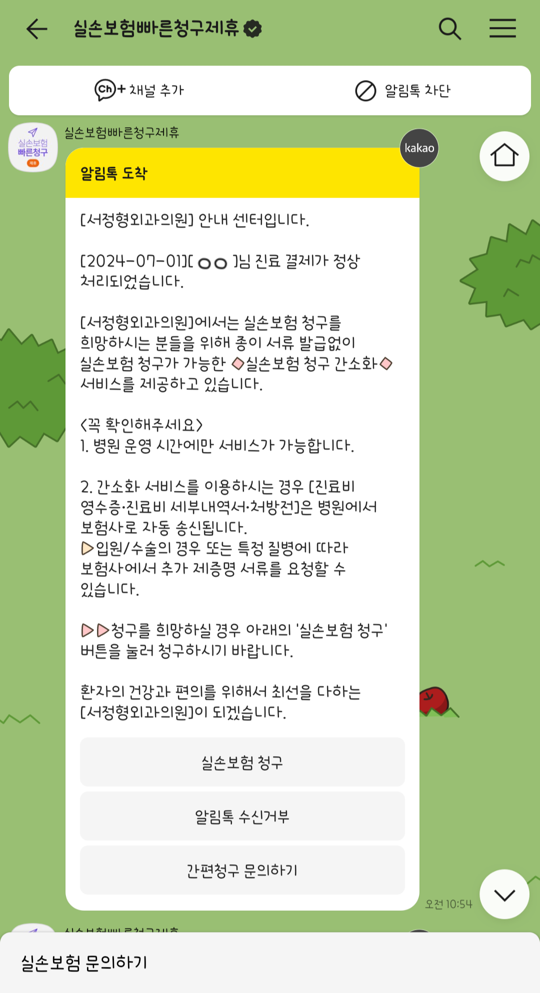 서정형외과 실손보험빠른청구