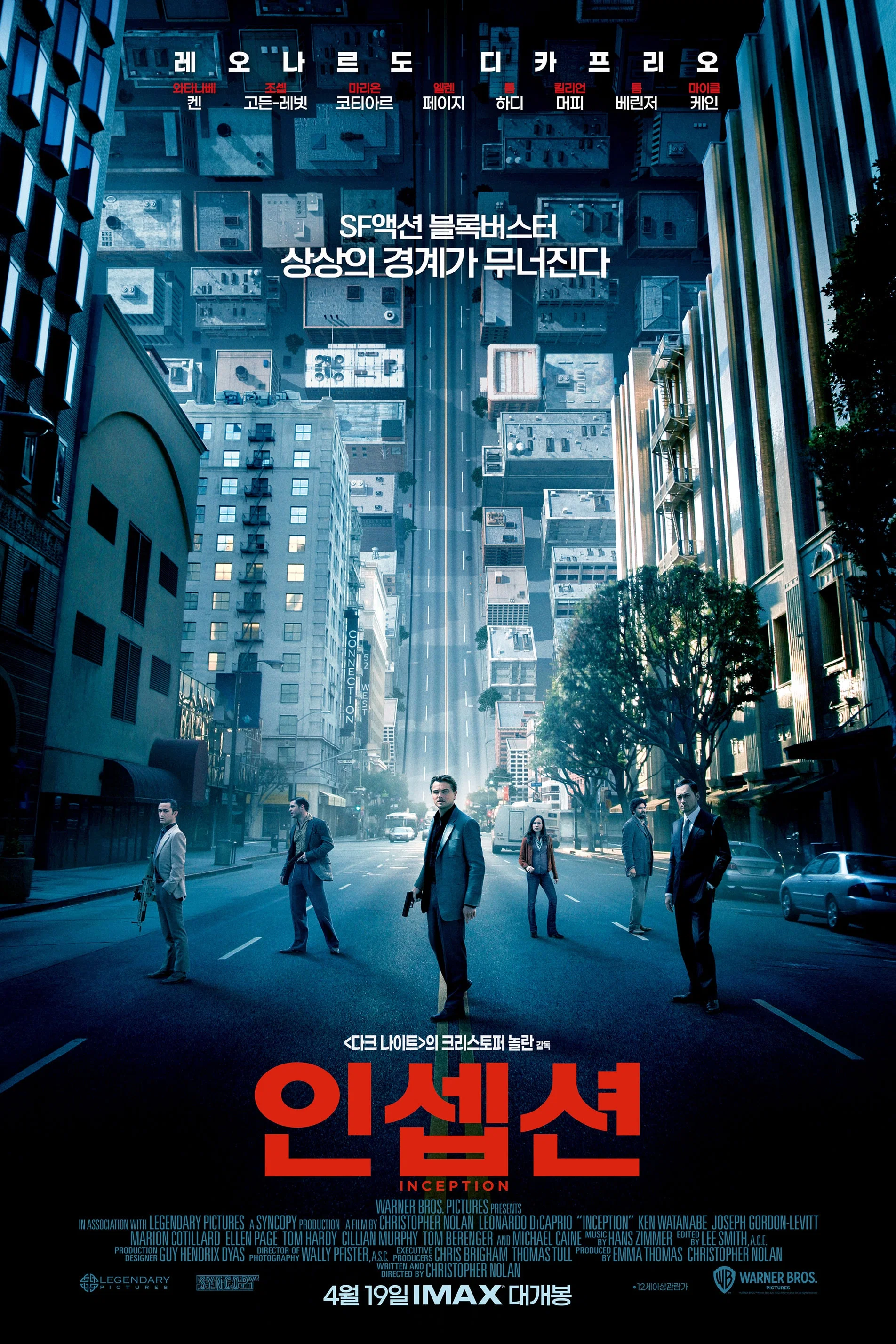 영화 인셉션 공식 포스터