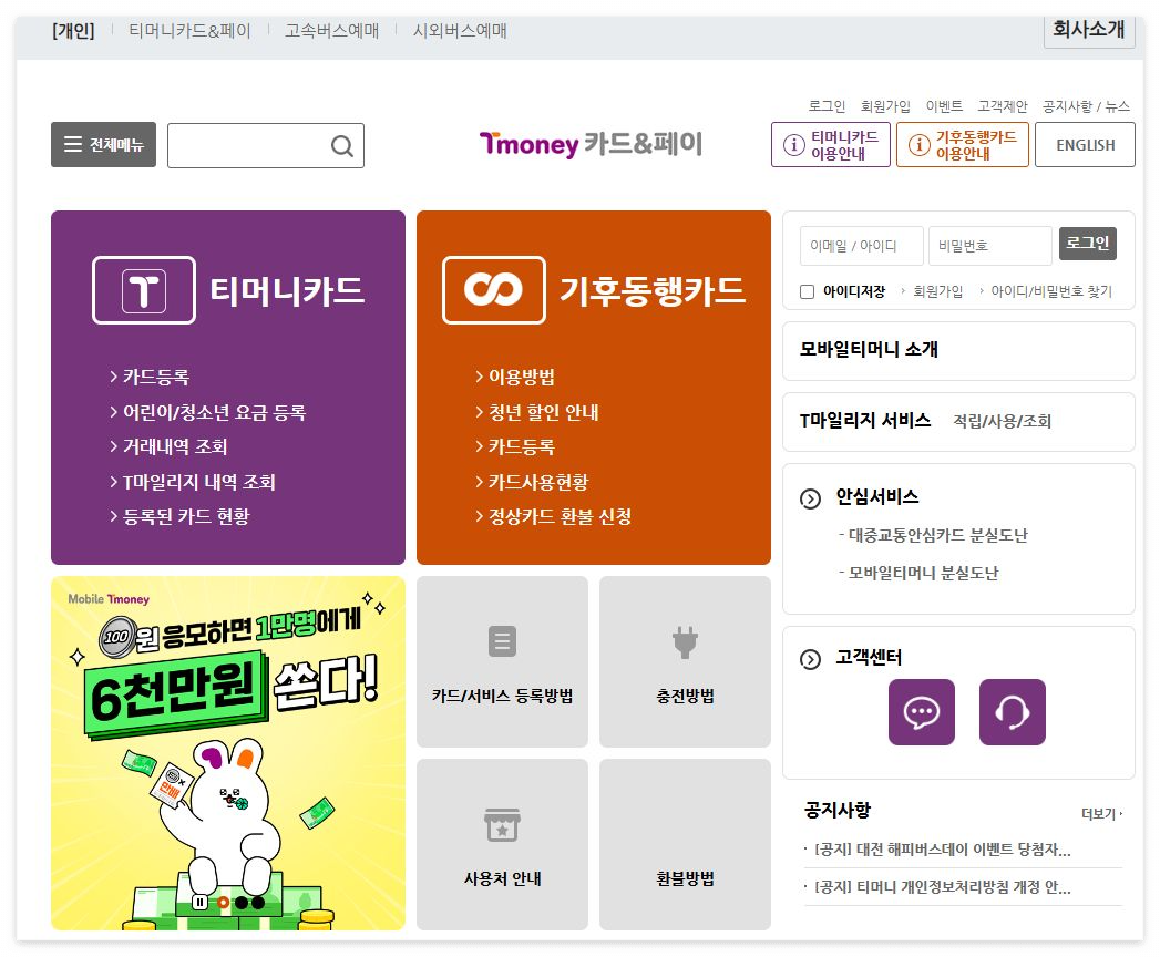 후불 기후동행카드 발급방법