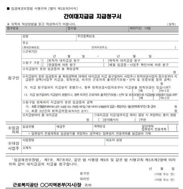 간이대지급금 지급청구서 서류