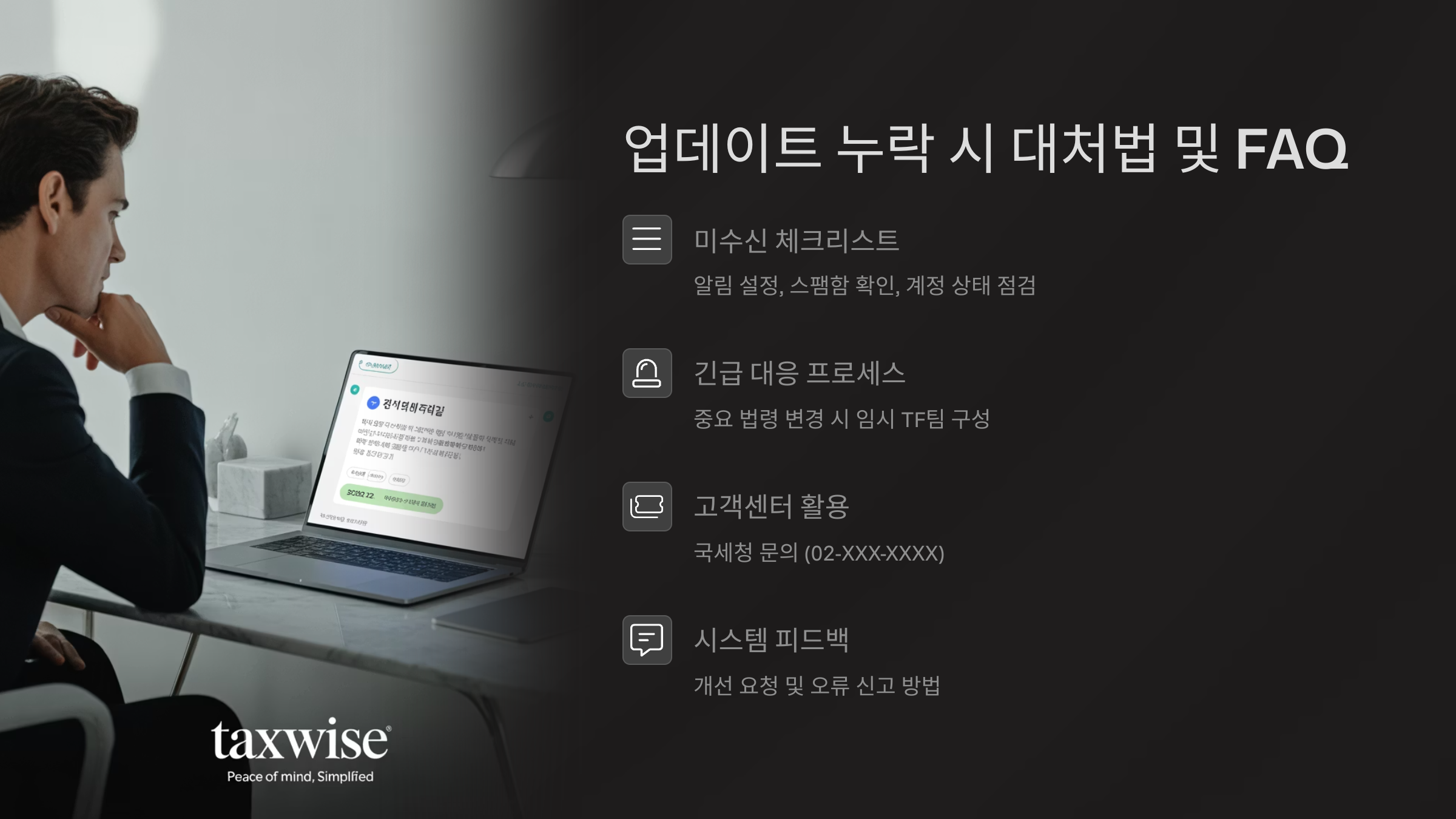 국세법령정보 알림은 무료인가요?
