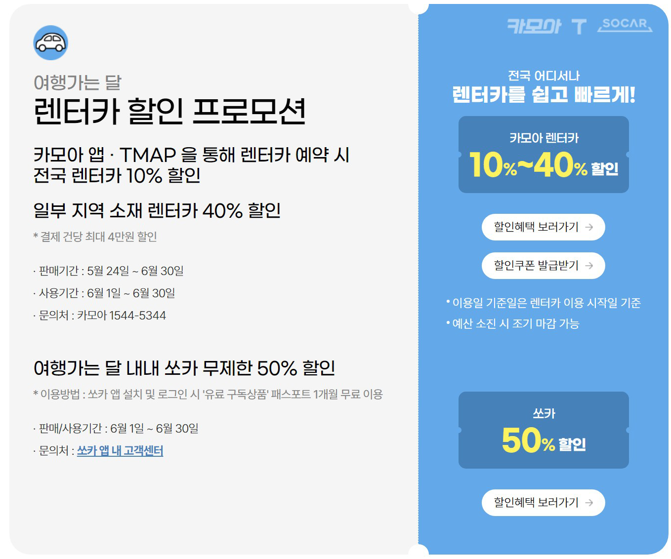 렌터카 할인 프로모션