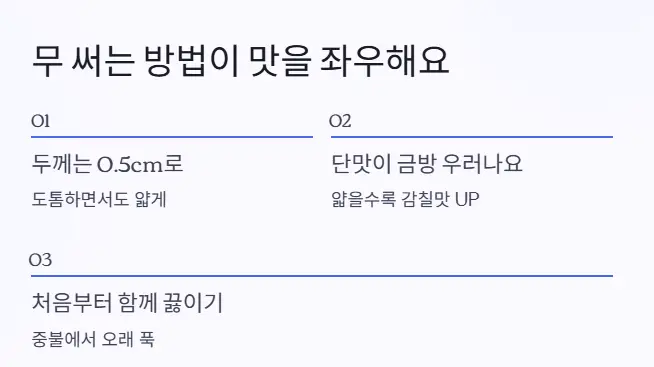 무 써는 방법
