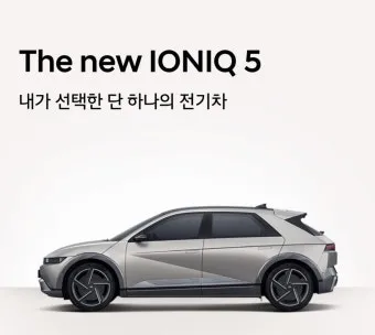 현대 아이오닉5 실구매가 보조금 할인 계산 예시_24