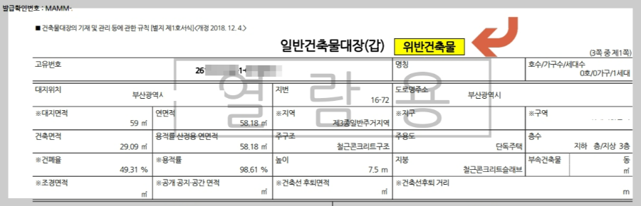 세움터-정보24-건축물대장-건축물관리대장-무료연람-불법건축물