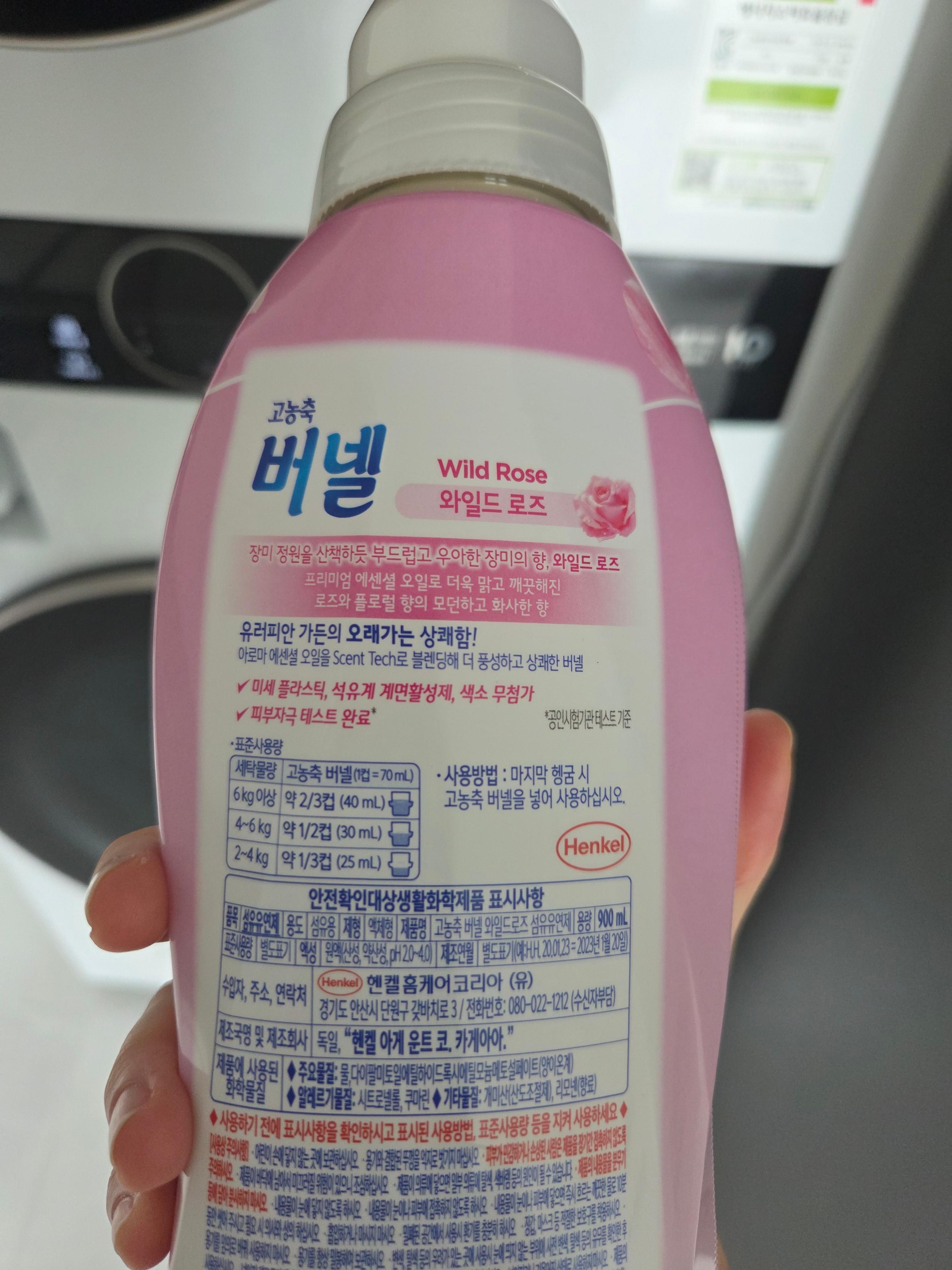 섬유유연제