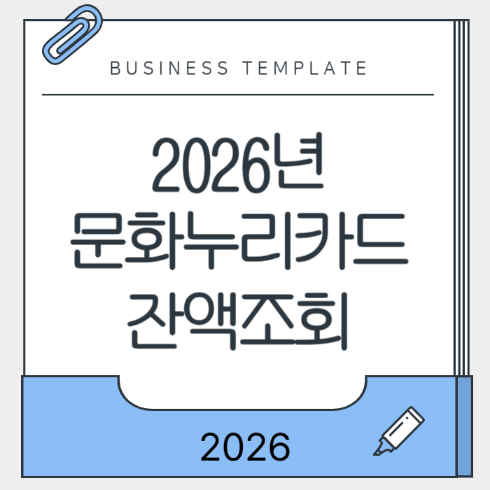 문화누리카드 잔액조회