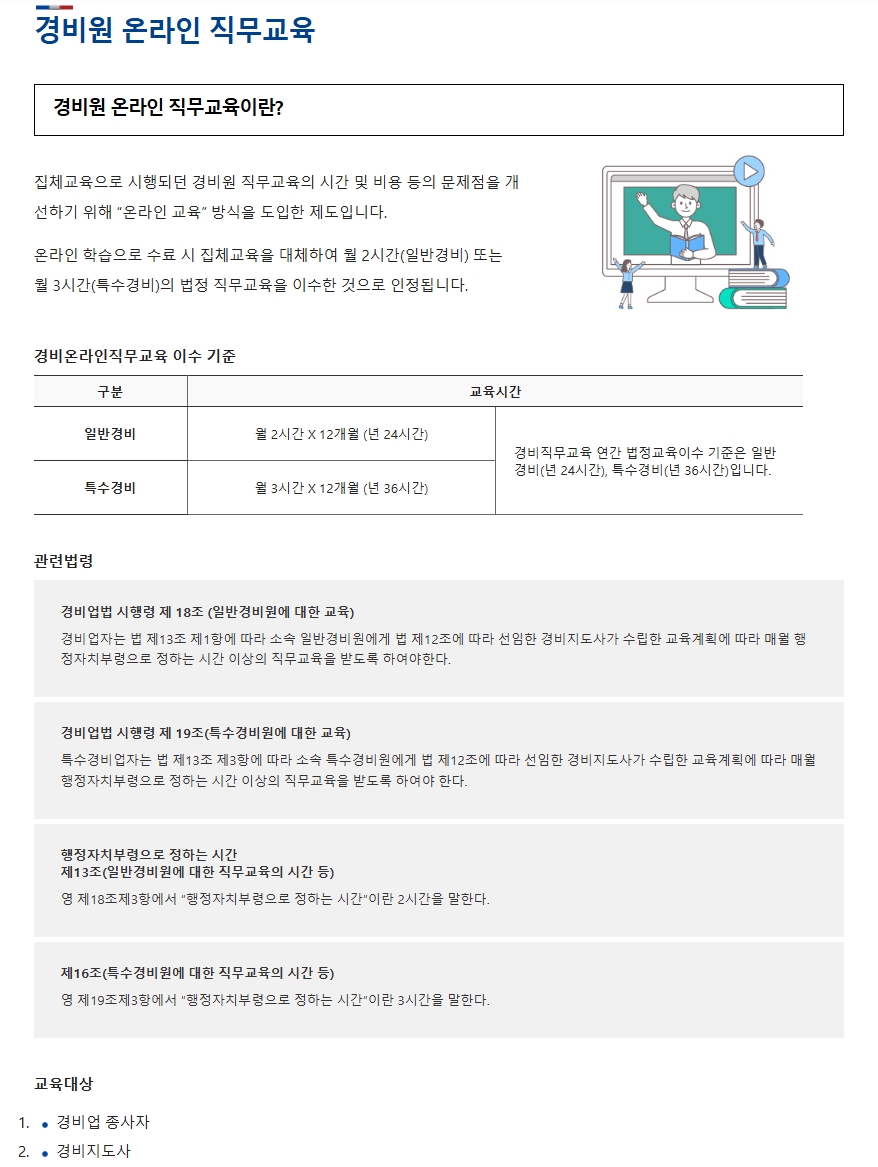 온세이프 홈페이지 경비원 온라인 직무 교육에 대한 상세 설명서 이미지