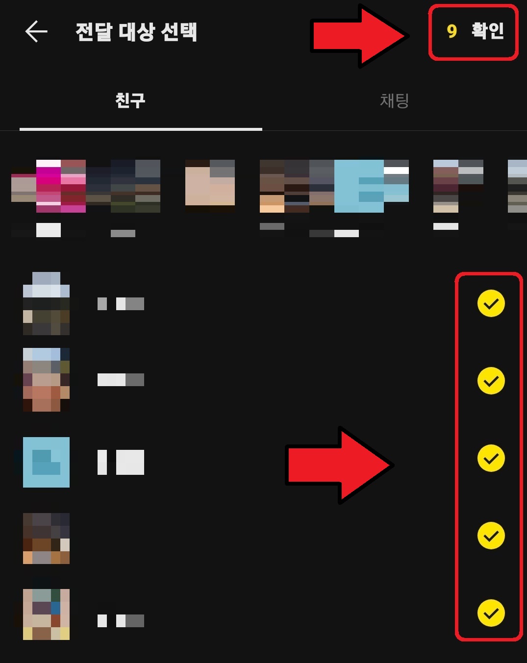 카카오톡으로 한 번에 여러 명에게 개별 메시지를 발송하는 방법 6